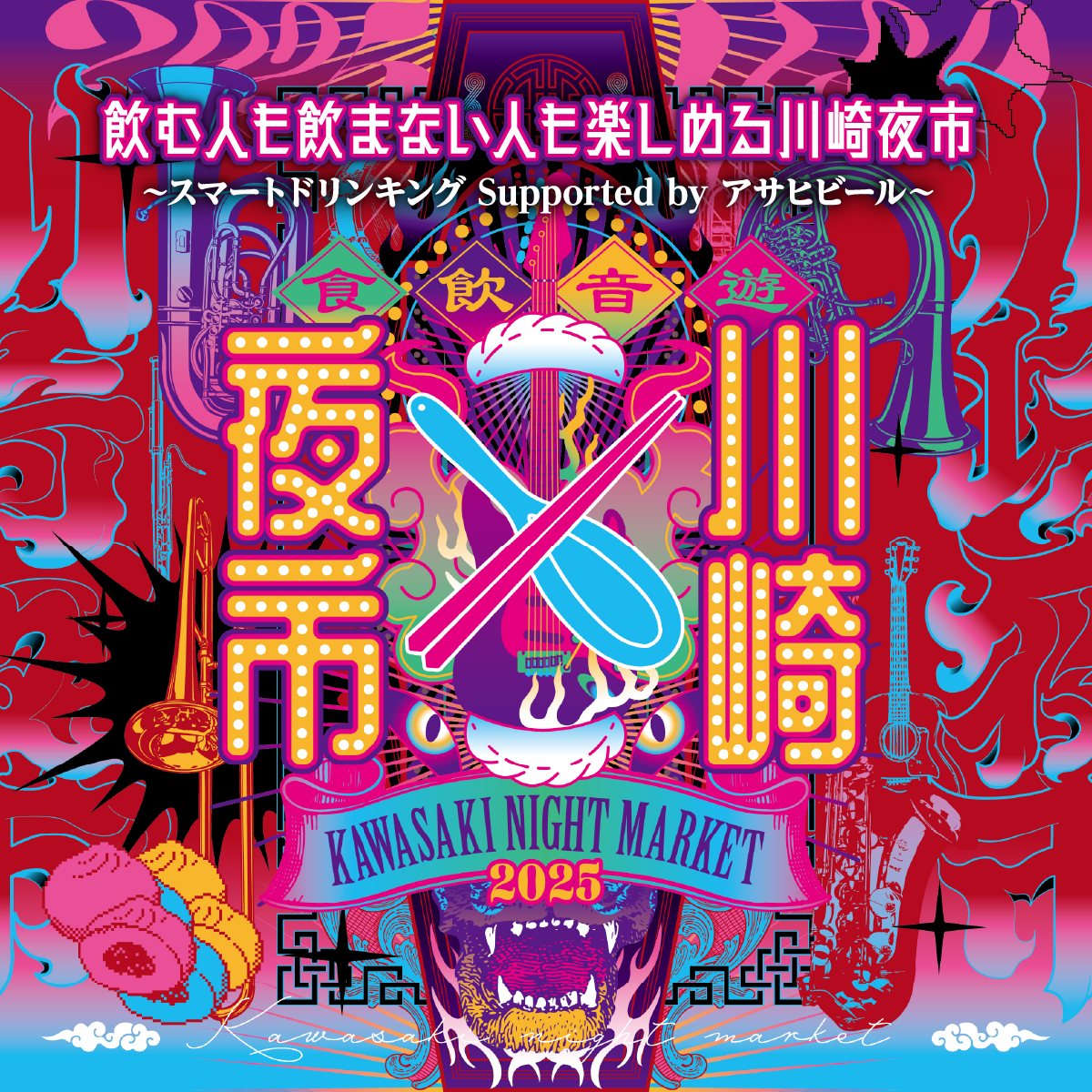 川崎市市制100周年記念事業の発展形として市内大型イベントの連携により「川崎最大の秋の祭典」の実現を目指す川崎市の企画実施業務をDeNAが受託