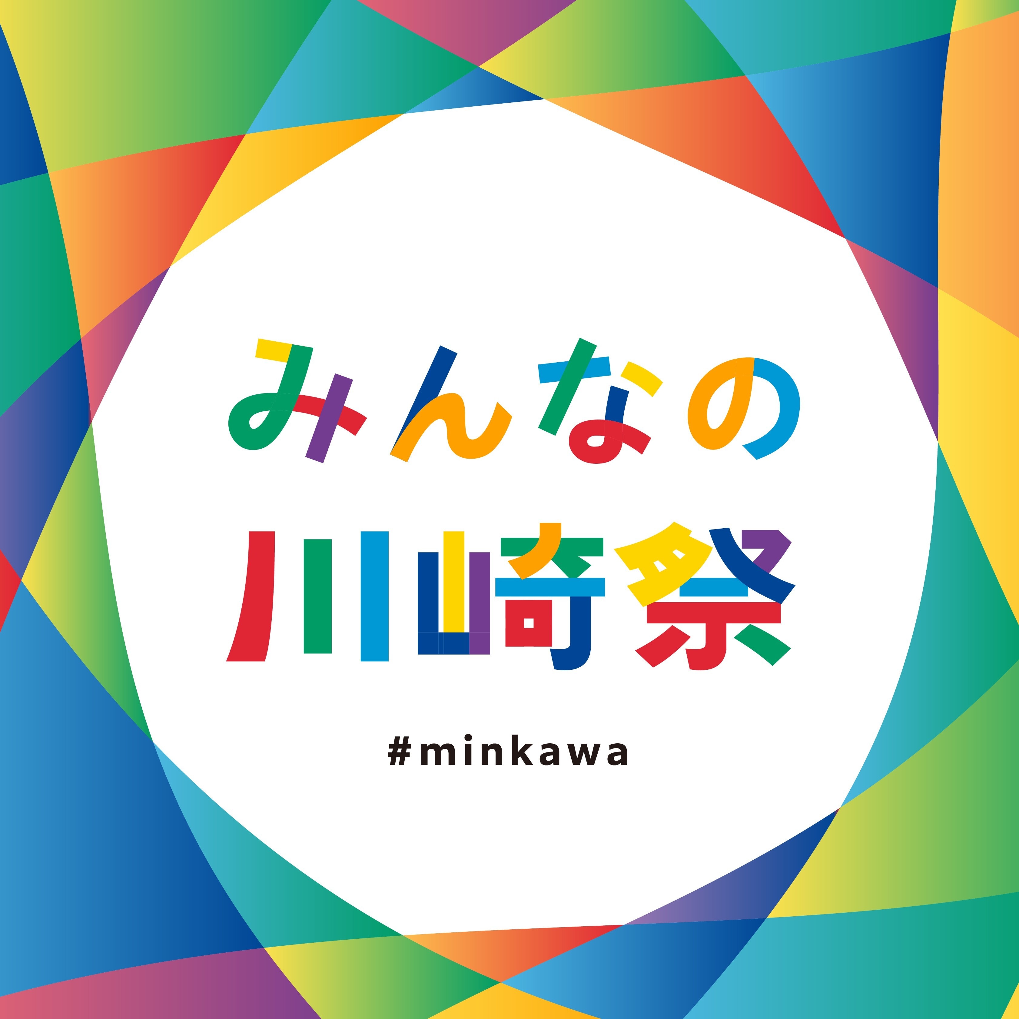 川崎市市制100周年記念事業の発展形として市内大型イベントの連携により「川崎最大の秋の祭典」の実現を目指す川崎市の企画実施業務をDeNAが受託